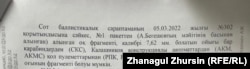 Қаңтар оқиғасы кезінде Таразда оққа ұшқан Асхат Бегешовтың қазасына байланысты жүргізілген сот-баллистика сараптамасы қорытындысынан үзінді.